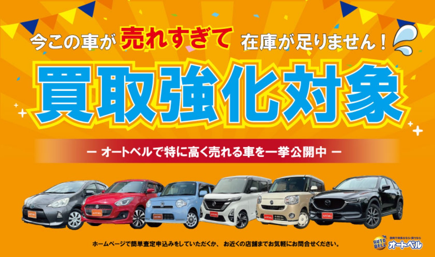 今この車が売れすぎて在庫が足りません！買取強化対象